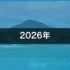 2026年｜80歳・90歳のハワイ旅行完全ガイド！失敗しない準備と5つのコツ アイキャッチ
