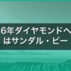 2026年ダイヤモンドヘッドはサンダル・ビーサンで登れる？失敗しない3つの注意点と服装