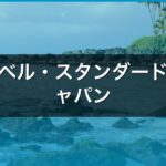 トラベル・スタンダード・ジャパン【2026年版】ハワイ旅行の評判と失敗しない5つの注意点