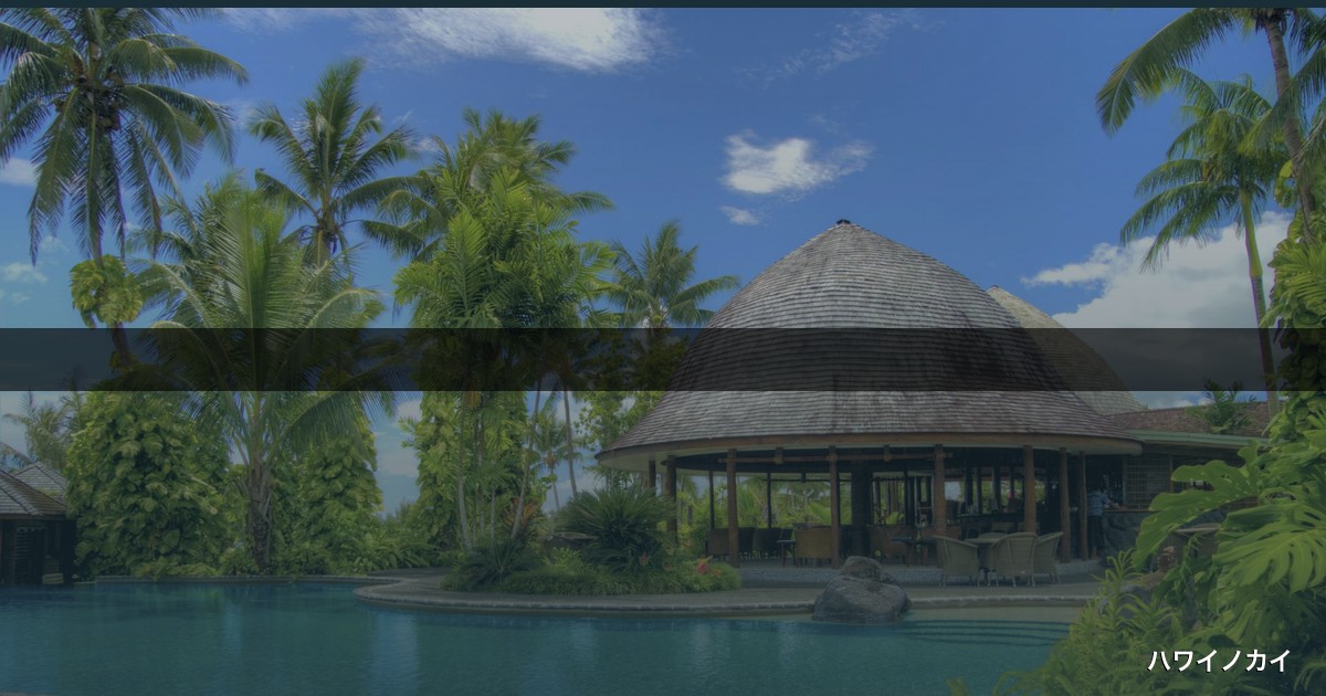 【2026年】ハワイ旅行は損しない！ホテル・航空券別々予約で安くする5つの裏技